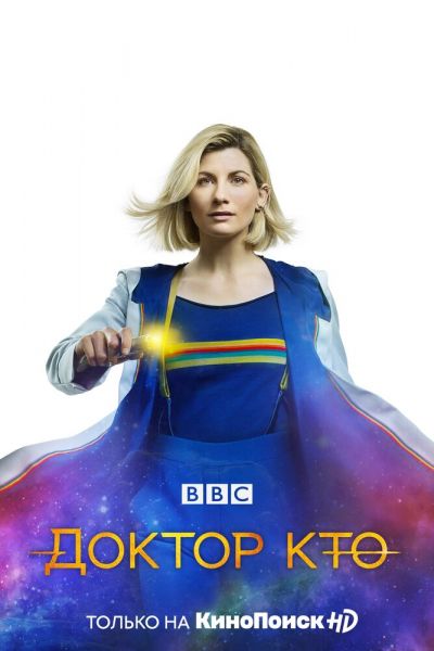 Доктор Кто 8 сезон