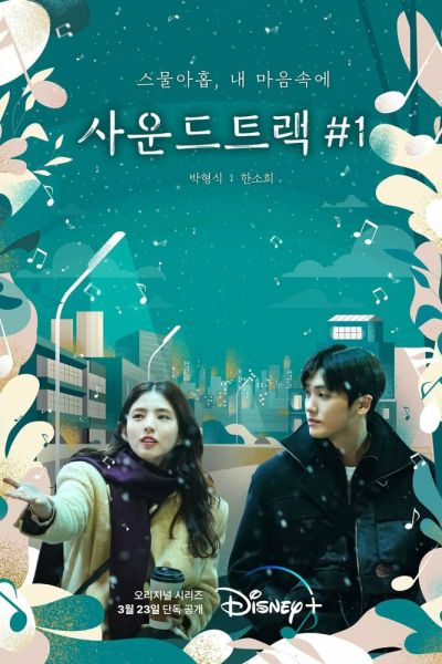 Саундтрек №1 8 сезон